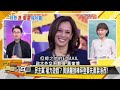 [SUB]拜登暴雷美債跳水？川普沖倒美龍王廟 新聞大白話 20240722 (字幕版)