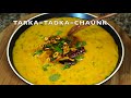 RED LENTIL CURRY | MASOOR DAL TADKA | MASOOR DAL RECIPE