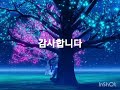 생각이나/부활/하모니카와 함께 동행을......