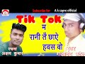 New CG song // TikTok ma rani tai chhaye havas o// Singer gajanand patel// Lyrics Akshay kumar//