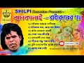 রাধাকৃষ্ণের গান || রামকানাই || Ramkanai || Radh Krishner Gan