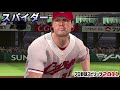 プロ野球スピリッツ　歴代オリジナル変化球集