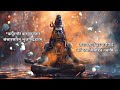 Karpur Gauram | Shiva Mantra | Saavan Special| Morning Meditation | Power Full Mantra |Yoga  | Chant