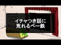 【三人称】イチャつくカップルに対して感情が抑えられないぺーさんと鉄塔さん【雑談切り抜き】