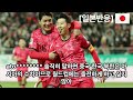 [일본반응] 한국 중국 축구 1-0 승리! 월드컵3차예선 이강인 결승골!!! #해외반응