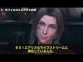 【全部知ってたら廃人】FF7リバースの細かすぎるキャラの裏設定【総集編】