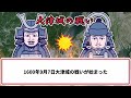 【立花宗茂】西国無双と呼ばれたチート武将←ニート転落するも戦国大名まで這い上がった人生大逆転ニキww【ゆっくり解説】