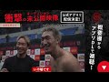 ブレイキングダウン12の安保瑠輝也対スダリオ剛の試合まとめ【朝倉未来/BreakingDown/RIZIN/切り抜き】