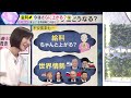 【ヨコスカ解説】“金利のある世界”へ　物価や給与や住宅ローン…政策金利引き上げで生活への影響はどうなる？見えてきた、気になる「格差」