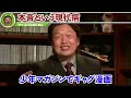 【フワちゃん炎上】「本音というのは現代社会特有の”病気”です」「こんな社会で裏垢で本音を言うなんてのは考えない方がいい」【岡田斗司夫 / 切り抜き / サイコパスおじさん】