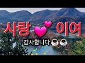 #사랑이여/유심초/cover영역화백