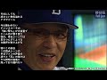 ナゴヤドーム熱狂！日本シリーズ第7戦・9回裏の同点劇