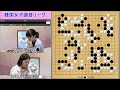 【韓国女子囲碁リーグ】仲邑三段、完勝で無傷のリーグ3連勝！