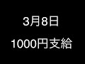 【1ヶ月競輪生活】3月（前半）