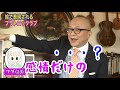 【ボッティチェリ】春（プリマヴェーラ）ふっくらお腹に隠された秘密とは？【山田五郎が解説】