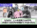 【2chシニア有益】老後資金いくらあれば安心？豊かな老後生活ができる65歳までに必要な貯金額教えてw【ゆっくり解説】