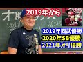 【オリックス授業】FA移籍したくない球団？交渉すらできないツラさ！！！