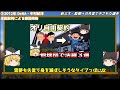 【睡眠用】今では考えられない衝撃の確執退団史傑作選【プロ野球】