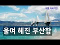 아코디언 추억의 노래 연속듣기 | 인기노래 트로트 아코디언 연주 모음집