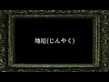 【怖い話】「夢」「地厄(じんやく)」「民宿」【怪談/朗読つめあわせ】