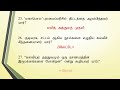 ஆசிரியர் போட்டிப் பரீட்சை | பொது அறிவு | General knowledge | #ஆசிரியர்தகுதித்தேர்வு #tamil #video