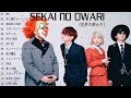 SEKAI NO OWARI 世界の終わり セカオワ 人気曲 ヒット曲メドレー 1