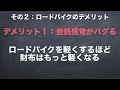 【ロードバイク】これから始めるか迷っている人　ロードバイクに向いてる人