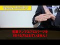 【裏話暴露】お客さんには勧めるが営業マンが決して自分のお金を出してつけない装備紹介！（ここだけの秘密）