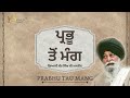 Prabhu Tau Mang ~ ਪ੍ਰਭੂ ਤੋਂ ਮੰਗ | Giani Sant Singh Ji Maskeen | Gyan Da Sagar