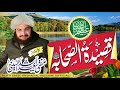 Sahaba Meri Zindagi Hn صحابہ میری ذندگی ہیں || New Kalam 2021 || Mufti Saeed Arshad Al Hussaini