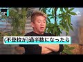 「50才になって後悔する」偏差値至上主義の弊害とは？日本の受験・就活の現状、高校無償化の是非まで