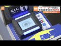 クレジットカードやQRコードで電車に　東急田園都市線であすから実証実験｜TBS NEWS DIG