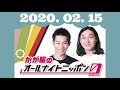 【かが屋 ラジオ】かが屋のオールナイトニッポン0(ZERO) 2020.2.15