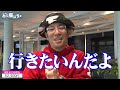 ういちのあの場は今【ボートレース多摩川編　第4回】