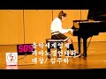 [음악세계 영재피아노 경연대회] 대상 김주하 연주