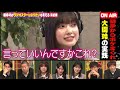 ラジオスターになりたい✨櫻坂46大園玲の目指す先はザキヤマ⁉️初手ボケで砕けるには😂ラジオ実践でボケまくり若林たじたじ😂【#しくじり先生 #櫻坂46 】