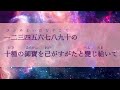 【高波動 龍神祝詞】心穏やかに龍神様と繋がり大願成就（字幕付き）・浄化【30分聞き流し】暗記したい方にも　【Ryujin norito】