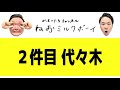 【物件探しロケ】かまいたちがYouTube部屋を探したら初日で即決定！