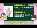 【ゆっくり解説】君は天才？手相で分かる診断テスト！