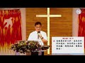 【信心的生活-2】信心行道必然蒙福|20240609|高雄基督之家主日信息