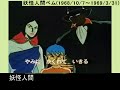 妖怪人間ベム主題歌 1968.mp4