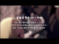 [ 살육의 천사 ED - Pray ] 1시간