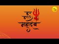 जानिए महाशिवरात्रि के दिन  निशीथ काल मुहर्त Mahashivaratri Special    निशीत काल क्या है