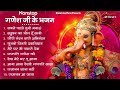 बुधवार भक्ति | गणेश भजन  2024 | Ganpati Bappa Song | Ganesh Bhajan 2024 | Bhajan | भजन