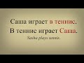 SENTENCE STRUCTURE (PART 1) | Lesson 8 | Russian language (A1)