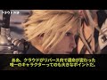 【FF7リバース】マニアックな小ネタや未解決の謎【総集編】