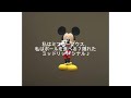 Micky mouse Japanese 5 minutes