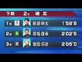 【恐怖の正面衝突】振り込んだ③松田憲幸に突っ込む⑤石倉拓美🌊競艇：ボートレース