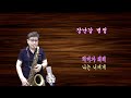 #장난감병정#박강성cover #테너색소폰(Tenor Saxophone) #칼톤.써브톤#신청곡