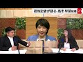 高市早苗候補の担当記者が篠原官邸キャップに公開で取材報告してみたら【テレ東政治リポート】（2021年9月23日）